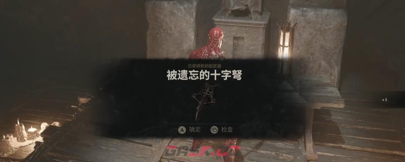《致命躯壳2》开局十字弩获取攻略分享-第1张-单机攻略-GASK