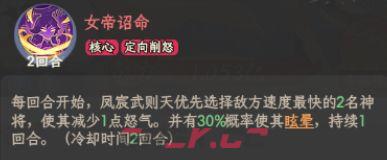 奇遇西行凤宸武则天玩法攻略-第5张-手游攻略-GASK