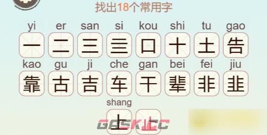 《天天拼词王》靠车找出18个常用字通关攻略-第4张-手游攻略-GASK