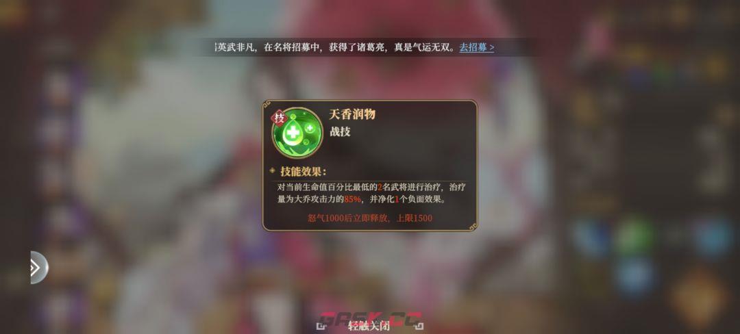 三国志将星闪耀平民女队玩法-第8张-手游攻略-GASK