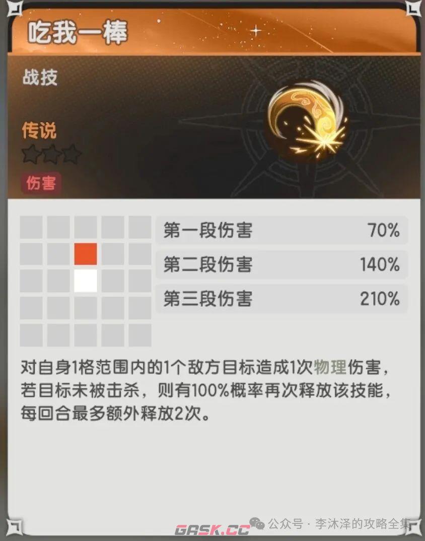 《杖剑传说》大话西游联动伙伴属性解析-第15张-手游攻略-GASK