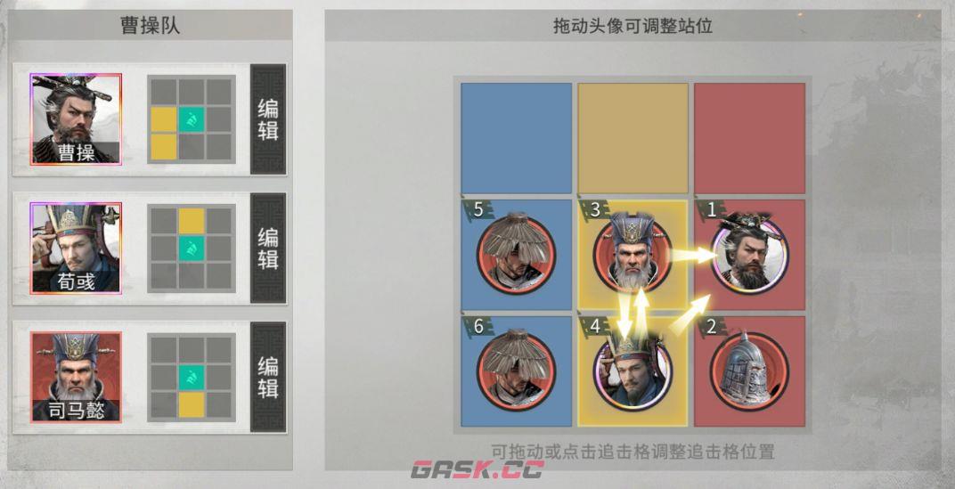 三国：天下归心司马懿蓄谋队搭配思路-第5张-手游攻略-GASK