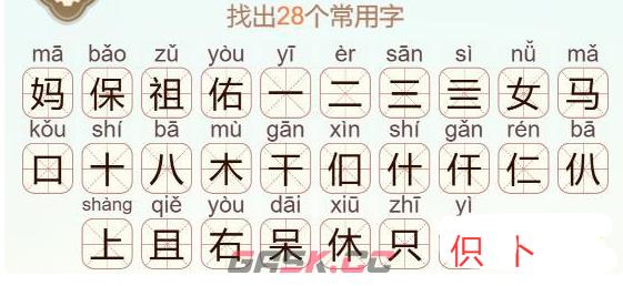 《天天拼词王》妈祖保佑找出28个常用字通关攻略-第3张-手游攻略-GASK