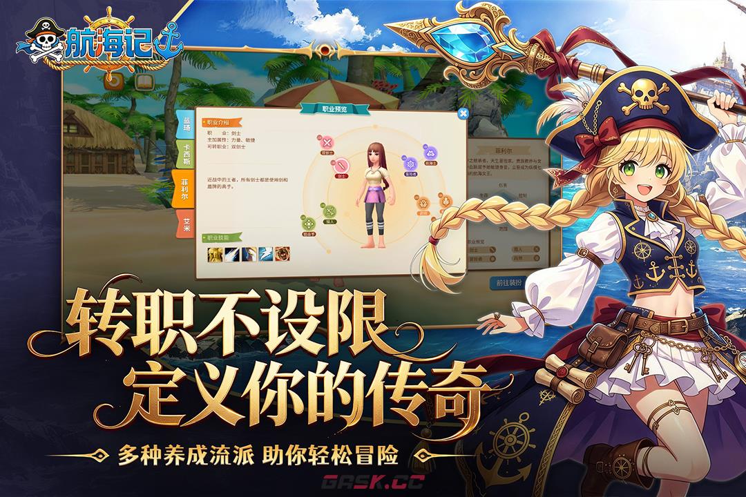 《航海记》海上跑商贸易攻略-第2张-手游攻略-GASK