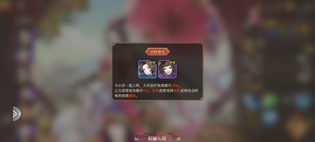 三国志将星闪耀平民女队玩法-第9张-手游攻略-GASK