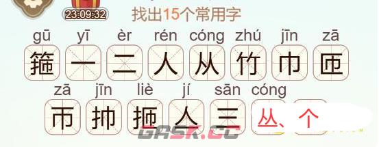 《天天拼词王》箍找出15个常用字通关攻略-第3张-手游攻略-GASK
