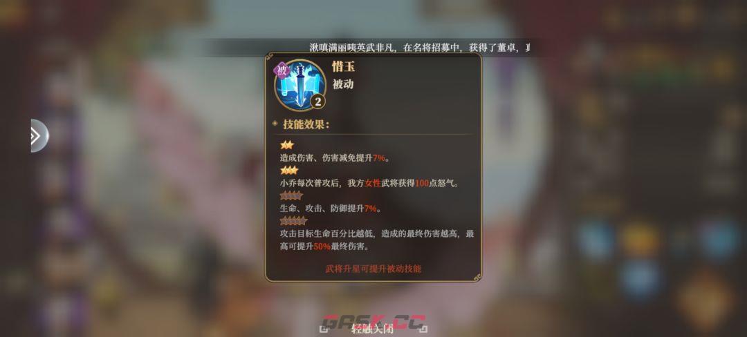 三国志将星闪耀平民女队玩法-第4张-手游攻略-GASK