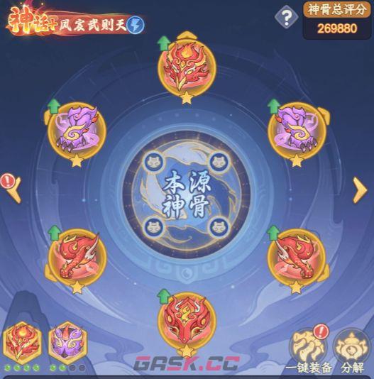奇遇西行凤宸武则天玩法攻略-第9张-手游攻略-GASK