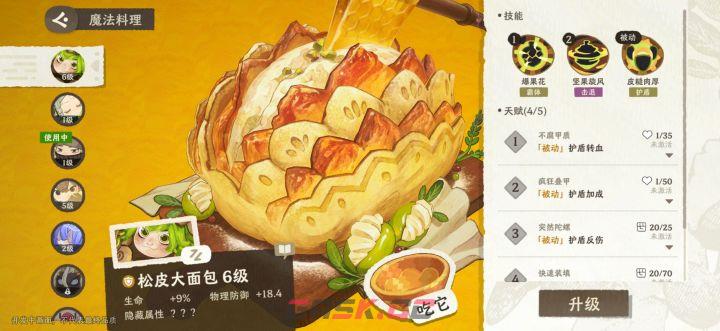 雾海之下美食推荐-第3张-手游攻略-GASK