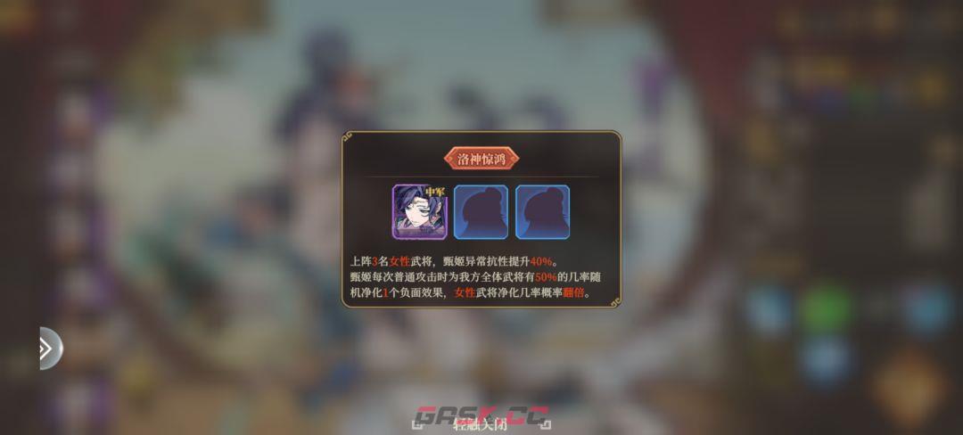 三国志将星闪耀平民女队玩法-第6张-手游攻略-GASK