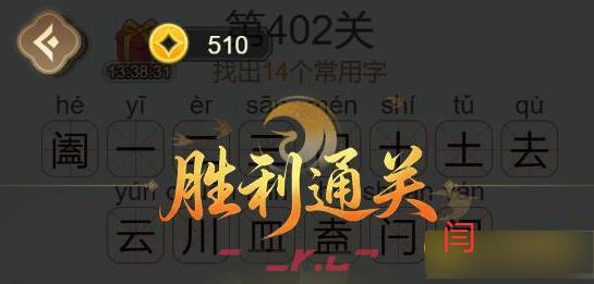 《天天拼词王》阖找出14个常用字通关攻略-第3张-手游攻略-GASK