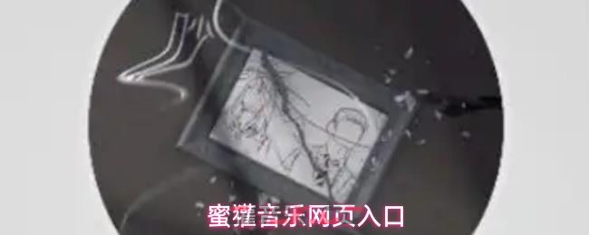 蜜獾音乐网页入口-第1张-手游攻略-GASK