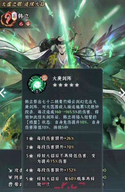 《仙界大掌门》韩立介绍-第5张-手游攻略-GASK