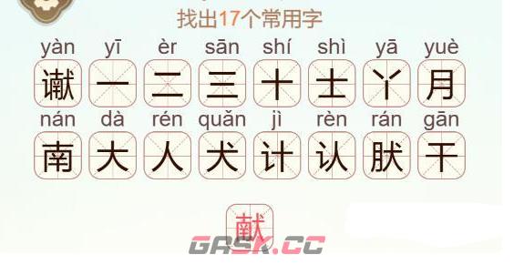《天天拼词王》谳找出17个常用字通关攻略-第3张-手游攻略-GASK