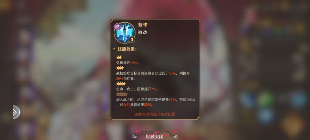 三国志将星闪耀平民女队玩法-第10张-手游攻略-GASK