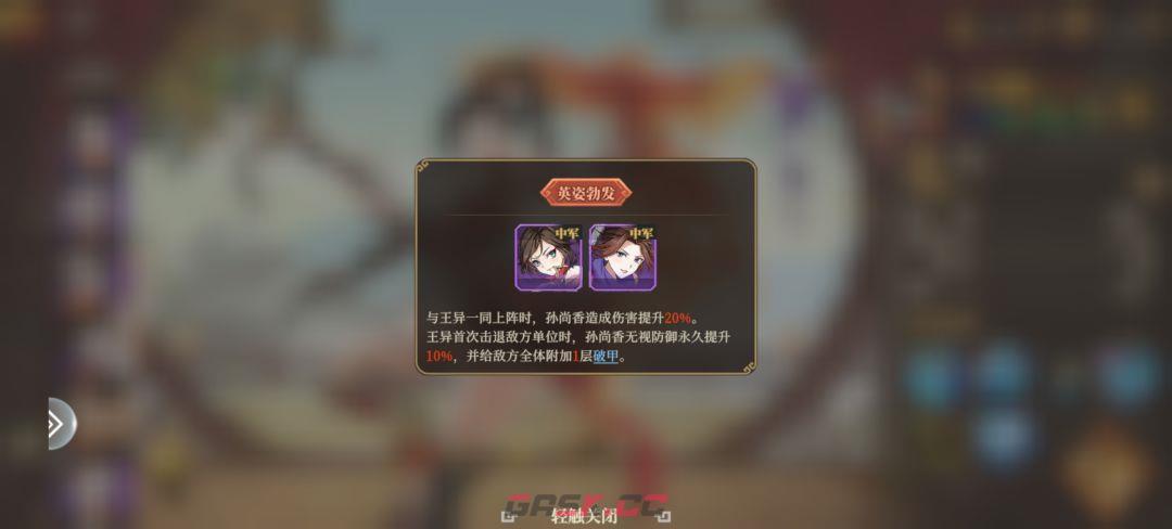 三国志将星闪耀平民女队玩法-第13张-手游攻略-GASK