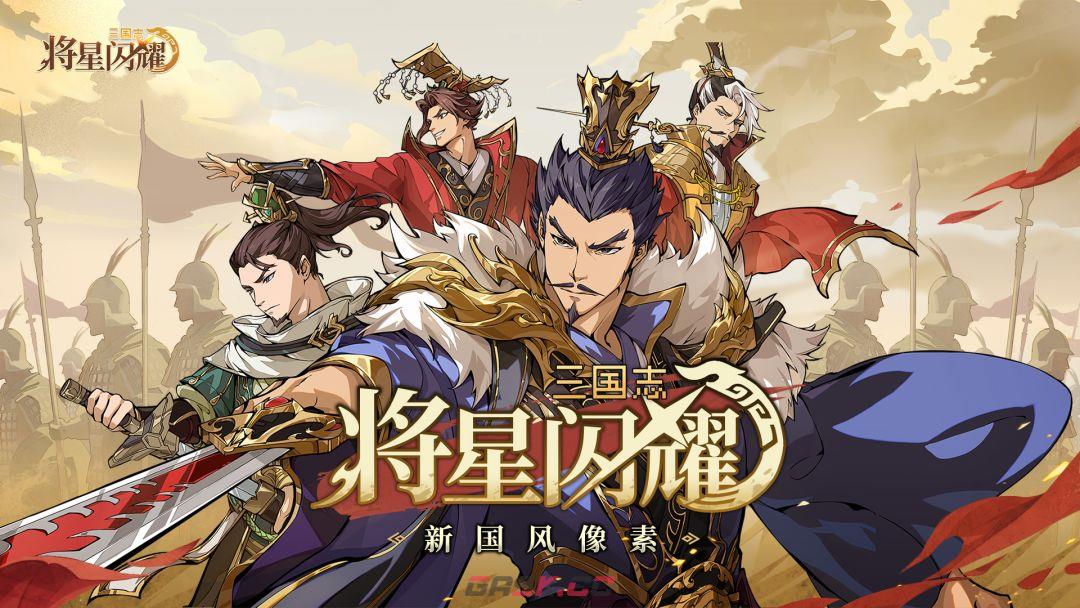 三国志将星闪耀七夕福利兑换码-第2张-手游攻略-GASK