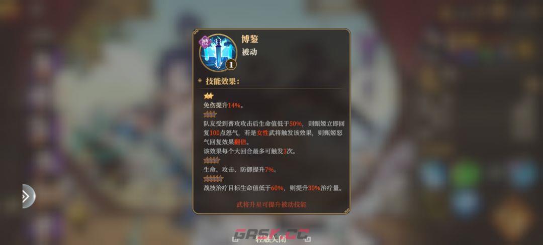三国志将星闪耀平民女队玩法-第7张-手游攻略-GASK