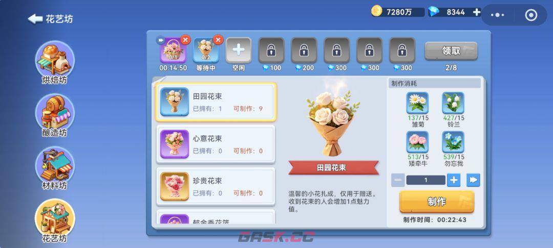 家园：梦想派对花艺品攻略-第5张-手游攻略-GASK