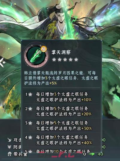 《仙界大掌门》韩立介绍-第4张-手游攻略-GASK