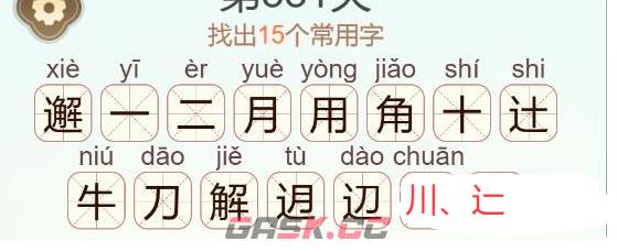《天天拼词王》邂找出15个常用字通关攻略-第3张-手游攻略-GASK