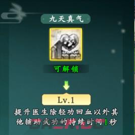 热血江湖：觉醒医师职业玩法攻略-第20张-手游攻略-GASK