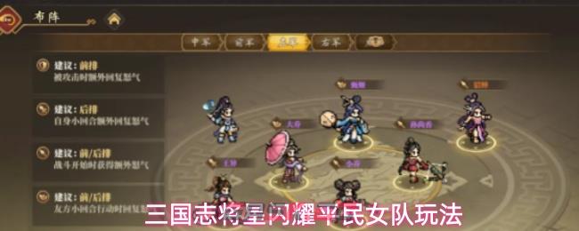 三国志将星闪耀平民女队玩法-第1张-手游攻略-GASK