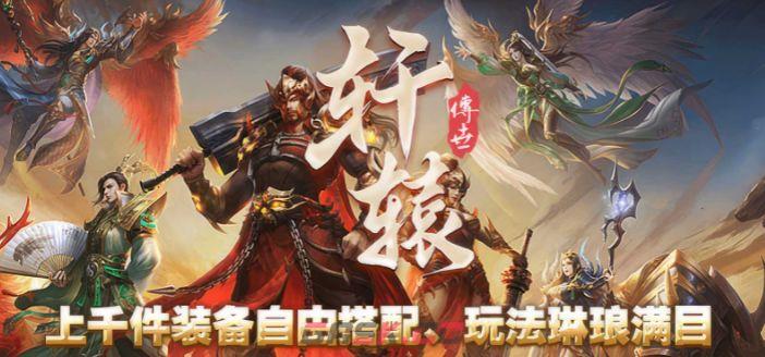 轩辕传世套装流派适配职业推荐-第2张-手游攻略-GASK
