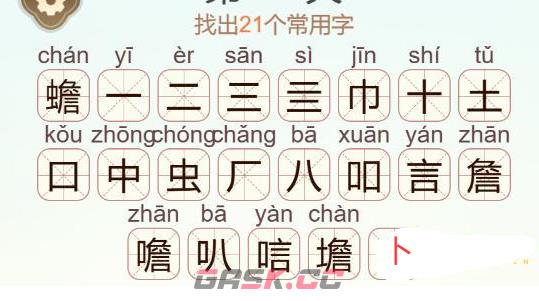 《天天拼词王》蟾找出21个常用字通关攻略-第3张-手游攻略-GASK