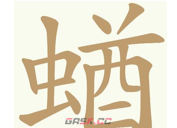 《天天拼词王》蝤找出22个常用字通关攻略-第2张-手游攻略-GASK