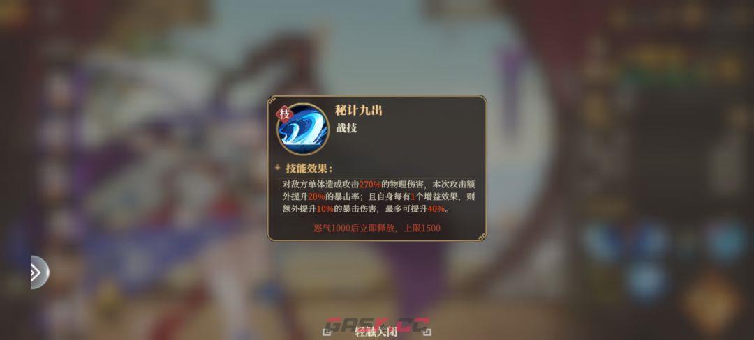 三国志将星闪耀平民女队玩法-第18张-手游攻略-GASK