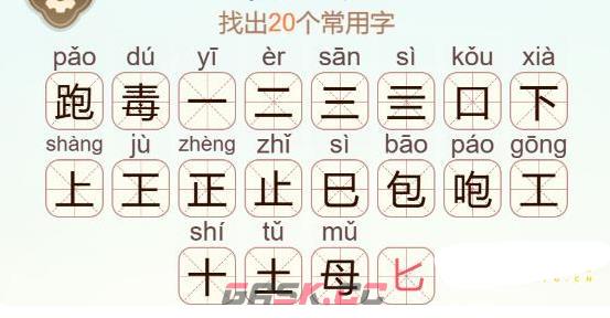 《天天拼词王》跑毒找出20个常用字通关攻略-第3张-手游攻略-GASK