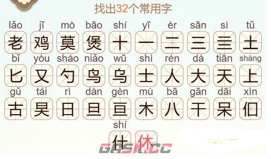 《天天拼词王》老鸡莫煲找出32个常用字通关攻略-第3张-手游攻略-GASK