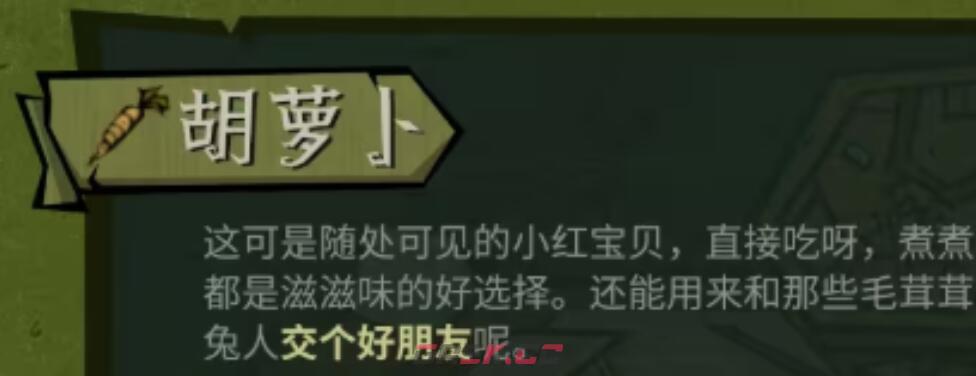 《饥困荒野》野萝卜收集攻略-第4张-手游攻略-GASK