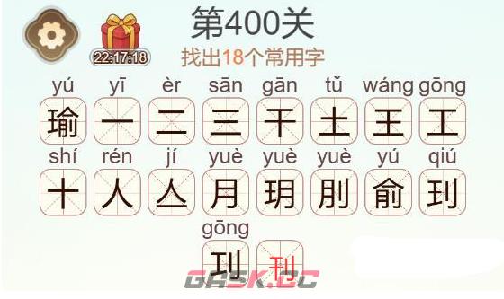 《天天拼词王》瑜找出18个常用字通关攻略-第3张-手游攻略-GASK