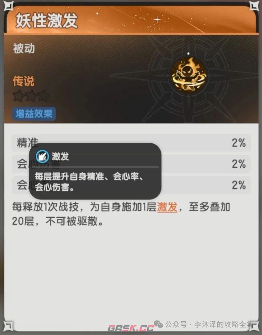 《杖剑传说》大话西游联动伙伴属性解析-第18张-手游攻略-GASK