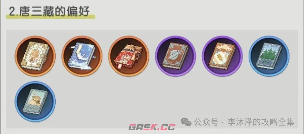 《杖剑传说》大话西游联动伙伴属性解析-第21张-手游攻略-GASK