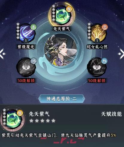 《仙界大掌门》紫灵强度介绍-第4张-手游攻略-GASK
