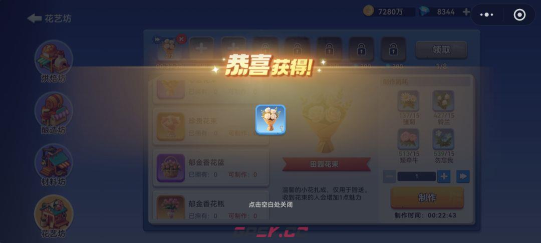 家园：梦想派对花艺品攻略-第6张-手游攻略-GASK