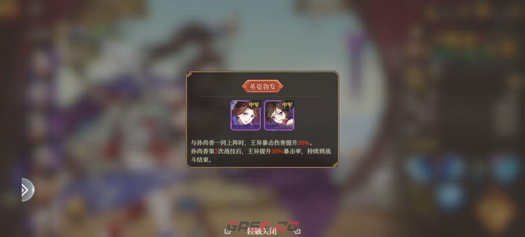三国志将星闪耀平民女队玩法-第21张-手游攻略-GASK