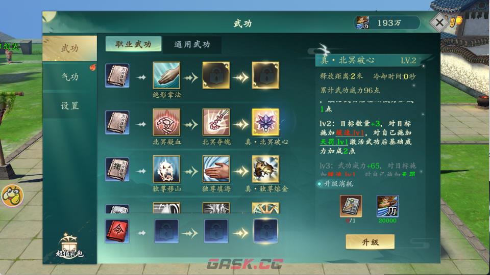 热血江湖：觉醒医师职业玩法攻略-第23张-手游攻略-GASK