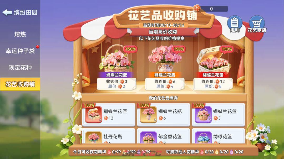 家园：梦想派对花艺品攻略-第7张-手游攻略-GASK