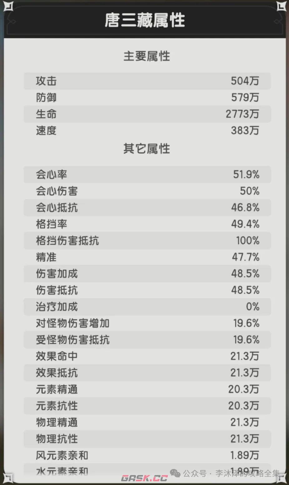 《杖剑传说》大话西游联动伙伴属性解析-第20张-手游攻略-GASK