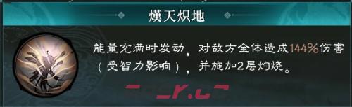三国：天下归心周瑜技能介绍-第3张-手游攻略-GASK