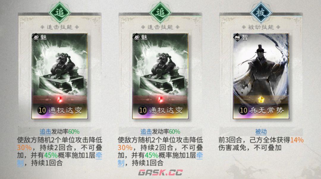 三国：天下归心司马懿蓄谋队搭配思路-第11张-手游攻略-GASK