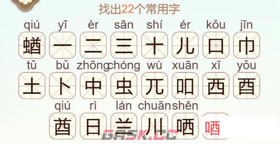 《天天拼词王》蝤找出22个常用字通关攻略-第3张-手游攻略-GASK