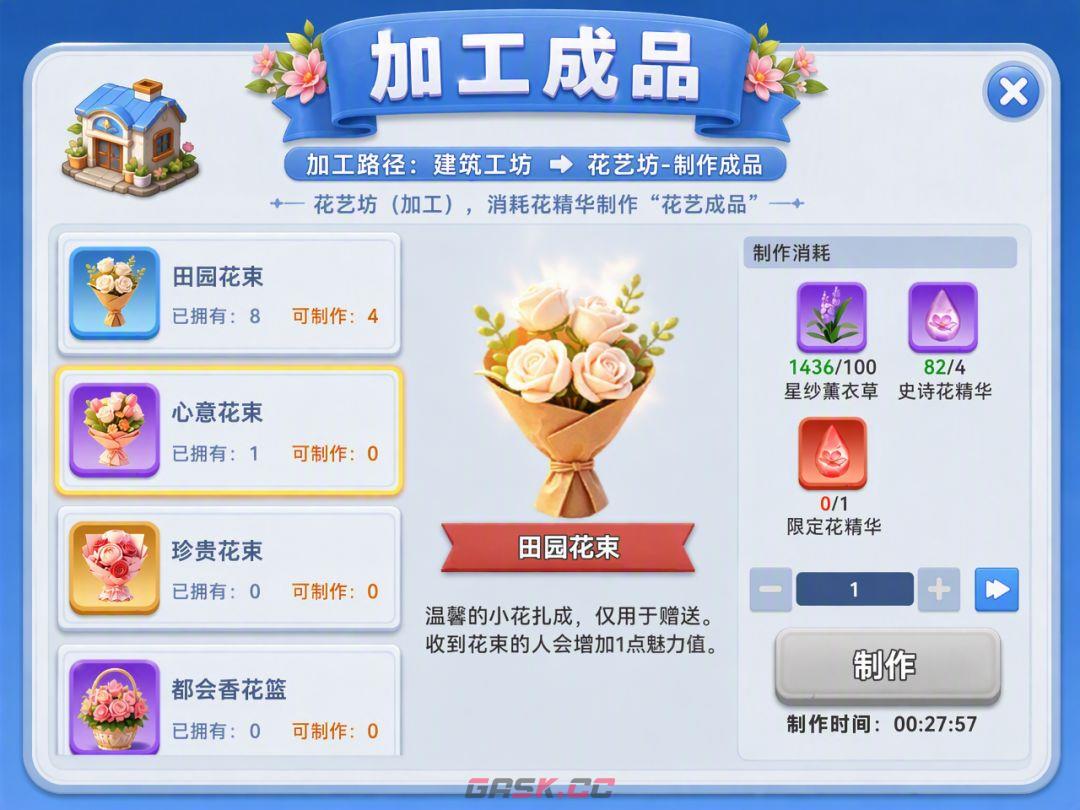 家园：梦想派对花艺品攻略-第13张-手游攻略-GASK
