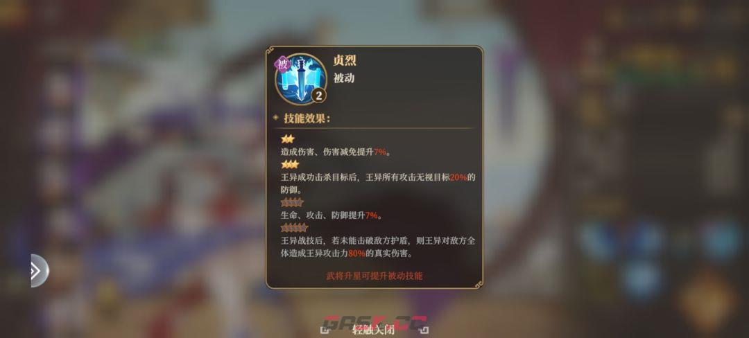 三国志将星闪耀平民女队玩法-第20张-手游攻略-GASK