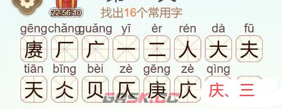 《天天拼词王》赓找出16个常用字通关攻略-第3张-手游攻略-GASK