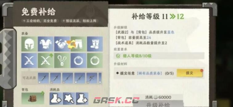 《雾海之下》猎人协会介绍-第4张-手游攻略-GASK
